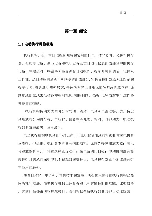 直行程电动执行器..