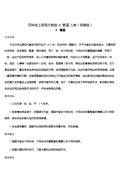 《繁星》公开课教案  优秀教学设计4