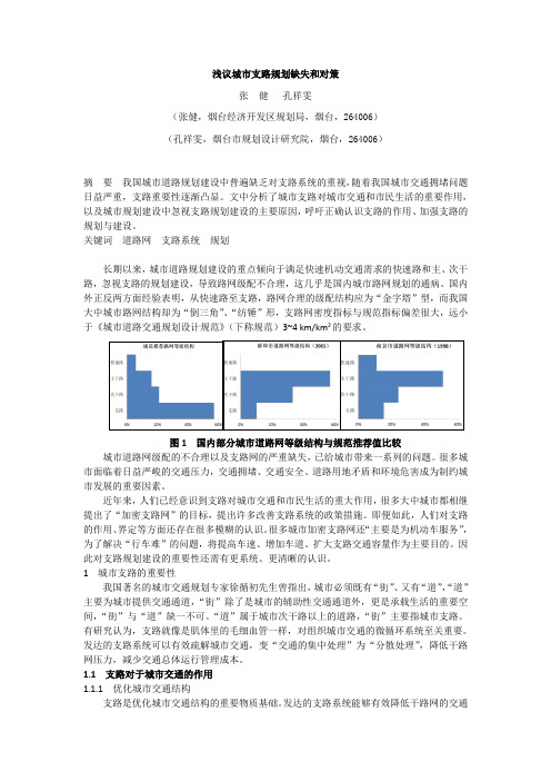 浅议城市支路的缺失和对策