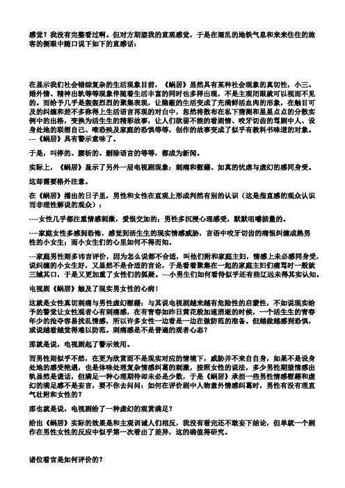 解读《蜗居》人生女性真切刺痛与男性虚幻慰藉