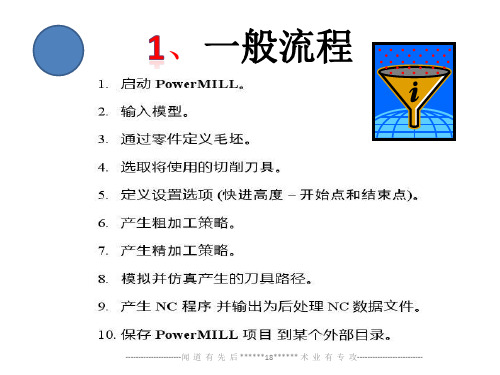 POWERMILL培训教材