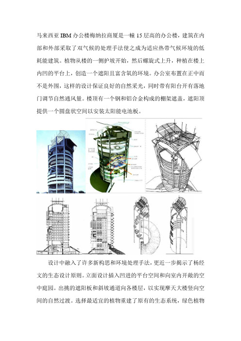 马来西亚IBM办公楼梅纳拉商厦是一幢15层高的办公楼