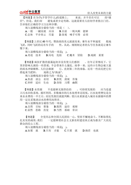 2014年国考行测每日一练周三题目——选词填空