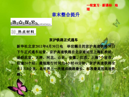 高三地理一轮复习课件必修2第五章章末整合提升