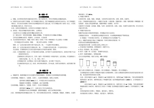 高中生物必修一第一章和第二章背诵