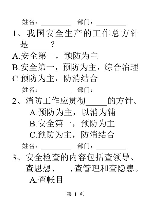 “119”消防安全宣传月有奖问答题59页word
