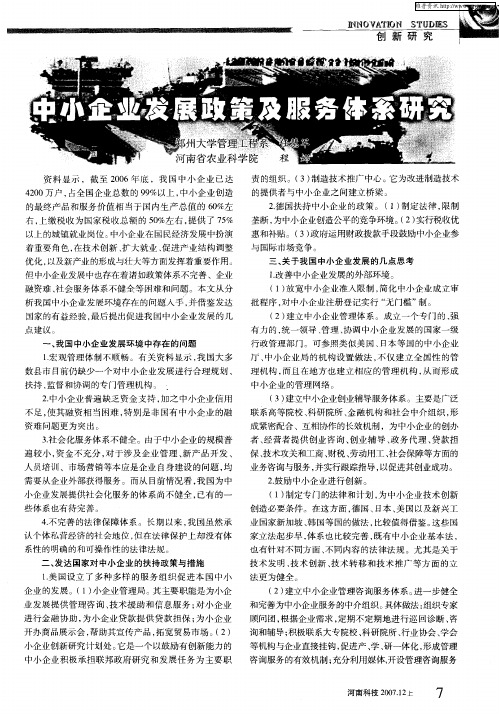 中小企业发展政策及服务体系研究