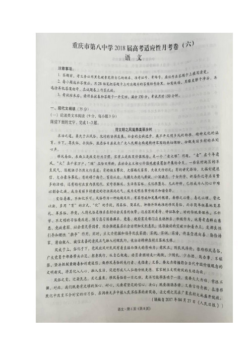 【语文】重庆市第八中学2018届高考适应性月考(六)语文试题扫描版答案