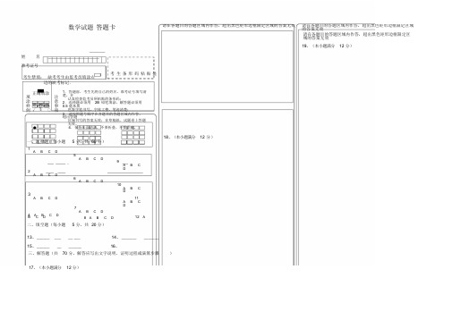2017新课标全国卷高考数学答题卡模板word版