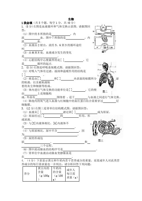 七年级下生物填图题和答案