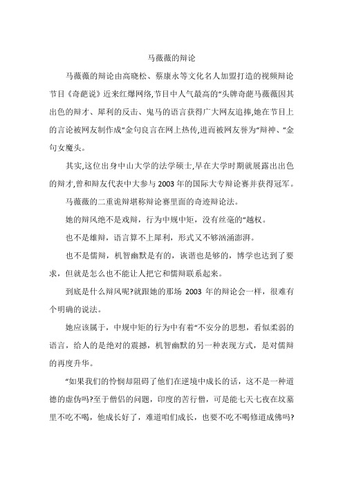 马薇薇的辩论