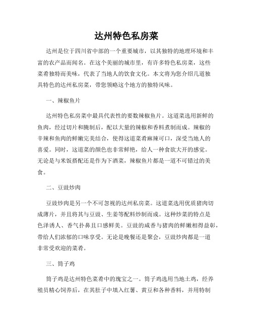 达州特色私房菜