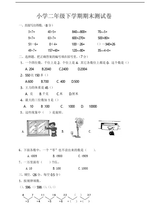 人教版二年级下册数学期末试卷10套(2018新教材精编)