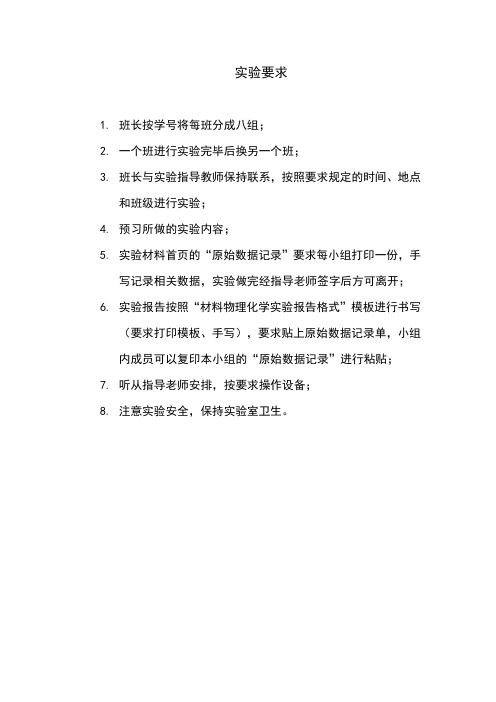 材料物理化学实验-赵