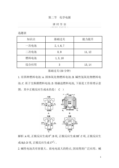 高中化学人教版选修四练习：第四章 第二节 化学电源 Word版含解析