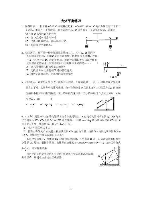 力矩平衡