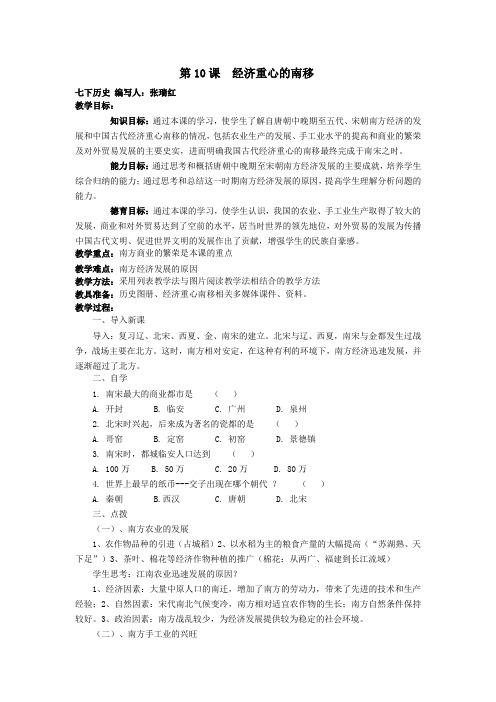 第十课 经济重心的南移 导学案