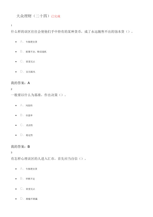 尔雅个人理财规划作业答案