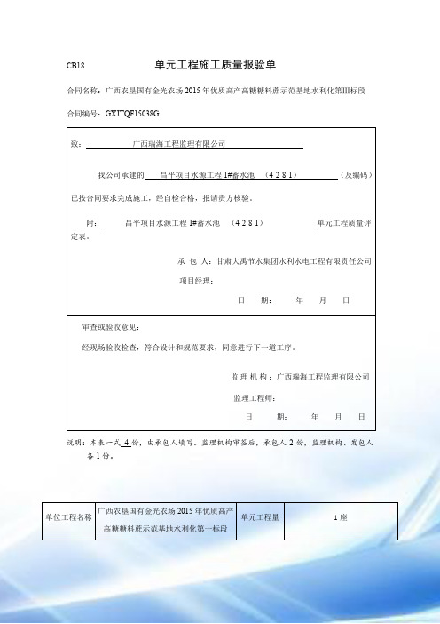 蓄水池单元评定表