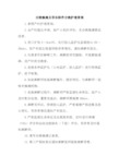 分娩镇痛及导乐陪伴分娩护理常规