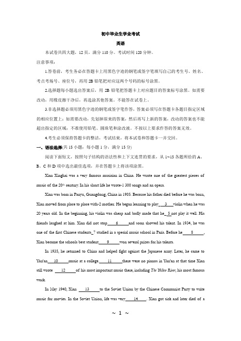 初三英语毕业考试试卷及答案(Word版)