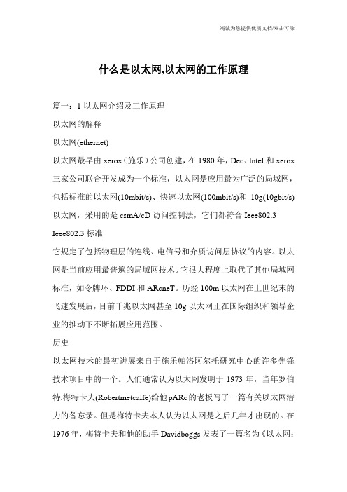 什么是以太网,以太网的工作原理