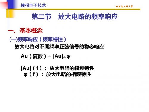 清华模电课件第11讲多级放大电路-文档资料