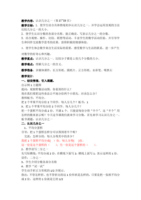 2017.12苏教版三年级上册数学《认识几分之一》
