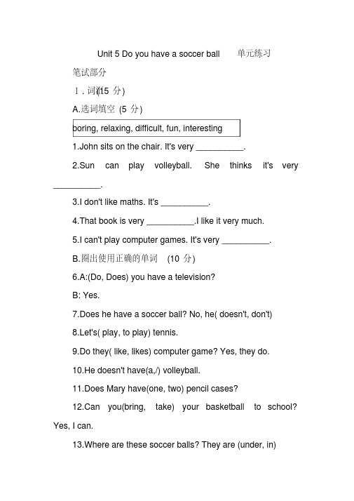 2020-2021学年七年级上册Unit5Doyouhaveasoccerball单元练习含答案