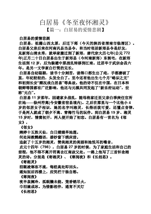 白居易《冬至夜怀湘灵》