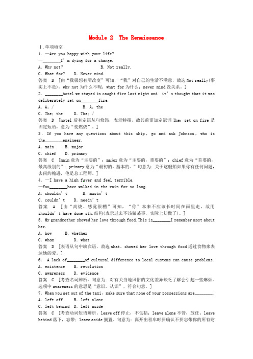 高考英语 Module 2 The Renaissance练习题 外研版选修8(1)