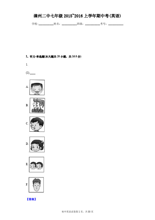 漳州二中七年级2015~2016上学年期中考(英语)