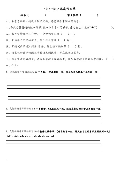 人教版语文一年级上册国庆作业