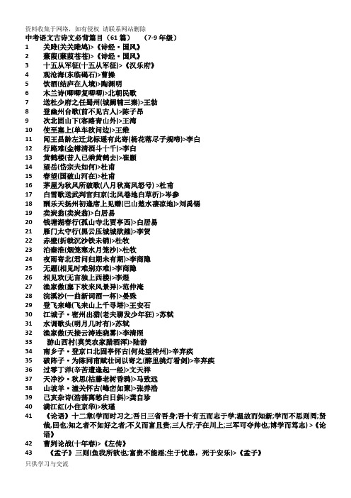 中考课标要求必背古诗词(全)(包括课本空缺篇)