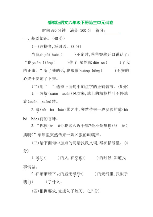 部编版语文六年级下册第三、四单元测试卷含答案