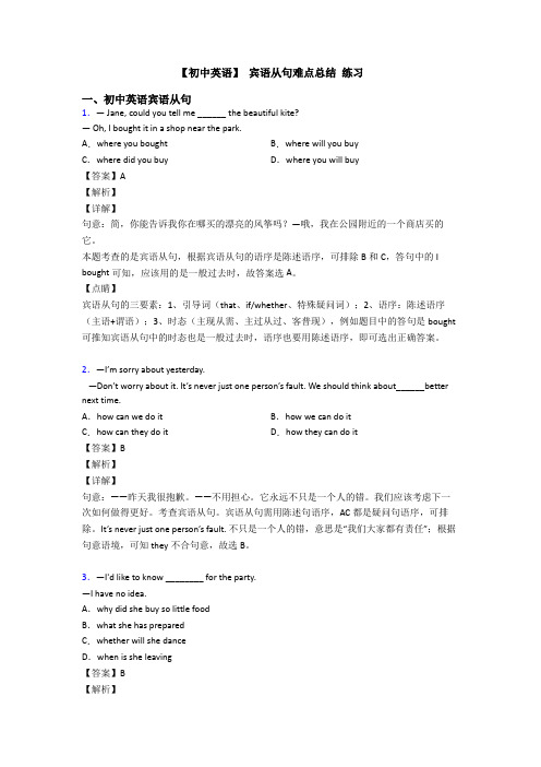 【初中英语】 宾语从句难点总结 练习