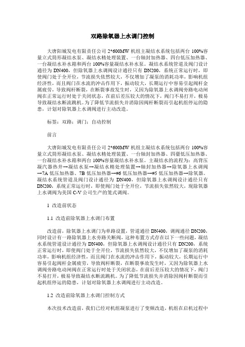 双路除氧器上水调门控制