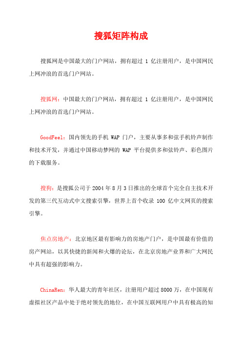 搜狐矩阵构成