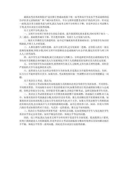 我谈高考改革看法