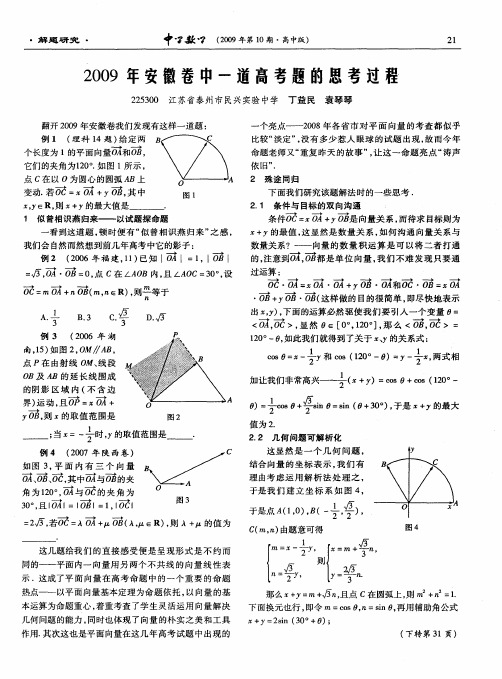2009年安徽卷中一道高考题的思考过程