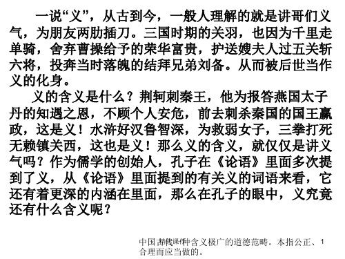 不义而富且贵-于我如浮云ppt