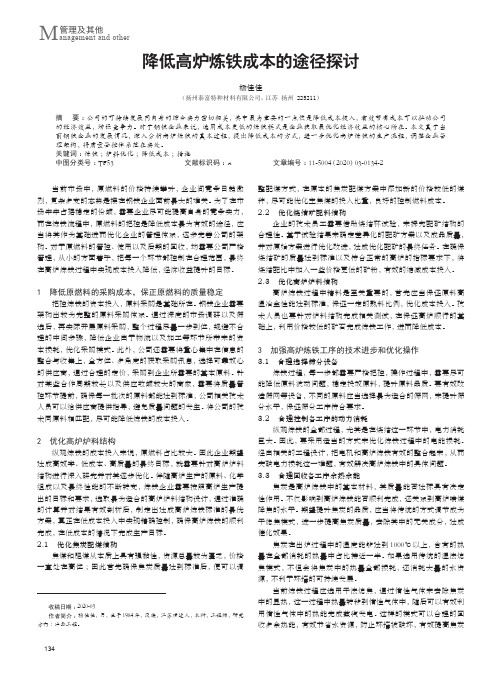 降低高炉炼铁成本的途径探讨