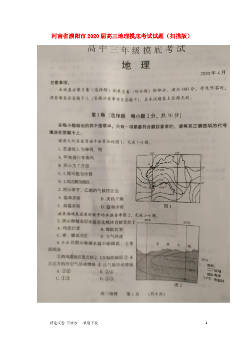 河南省2020届高三地理摸底考试试题(扫描版)