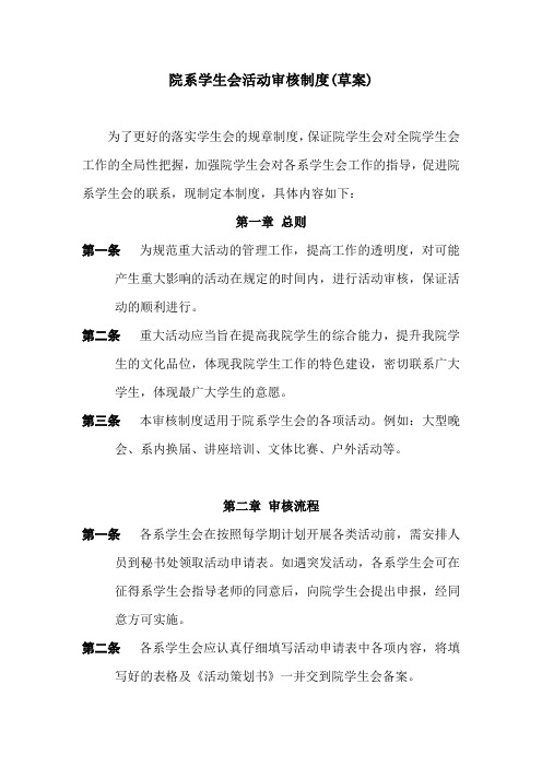 活动申请审核制度