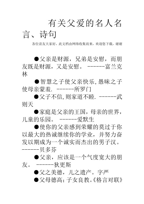 有关父爱的名人名言、诗句