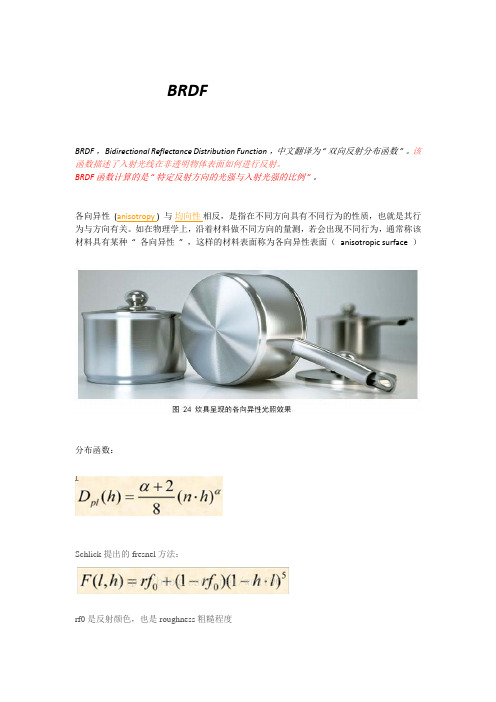 最新千锋unity3d图形学课件文档BRDF