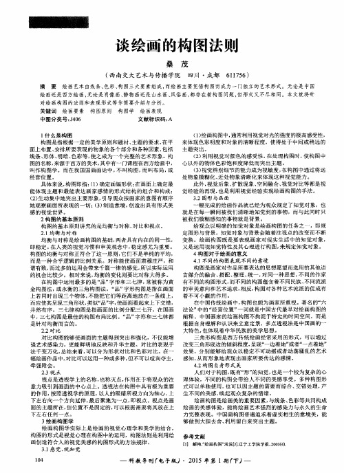 谈绘画的构图法则
