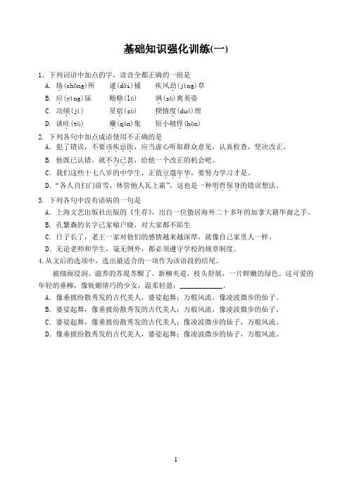 基础知识强化训练带答案