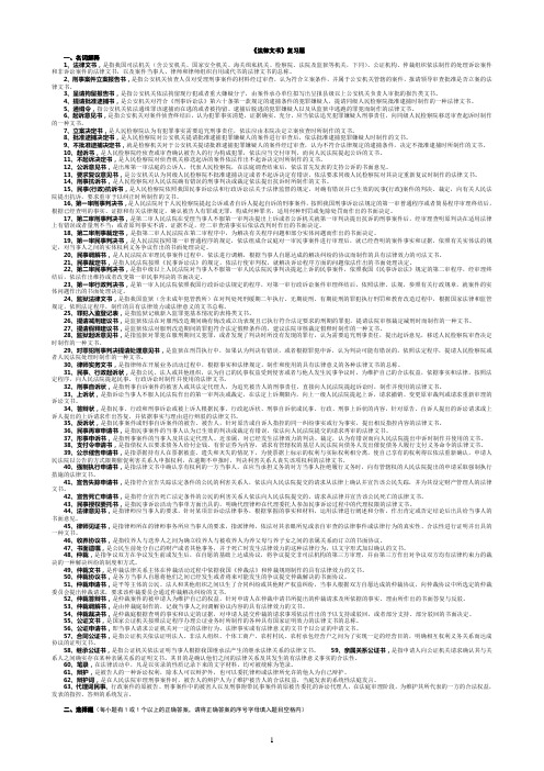 最新2014期末考试小抄电大法律文书期末复习指导(完整)