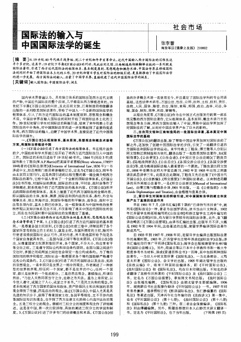 国际法的输入与中国国际法学的诞生